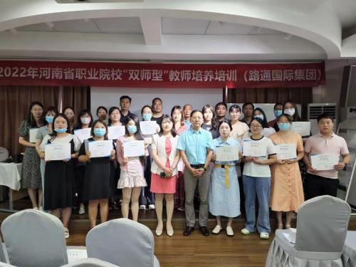 2022年河南省職業(yè)院?！半p師型”教師培養(yǎng)培訓(xùn)路通國際集團(tuán)企業(yè)實踐基地任務(wù)圓滿完成